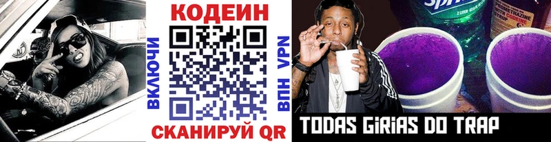 ссылка на мегу сайт  купить закладку  Благовещенск  Codein Purple Drank 